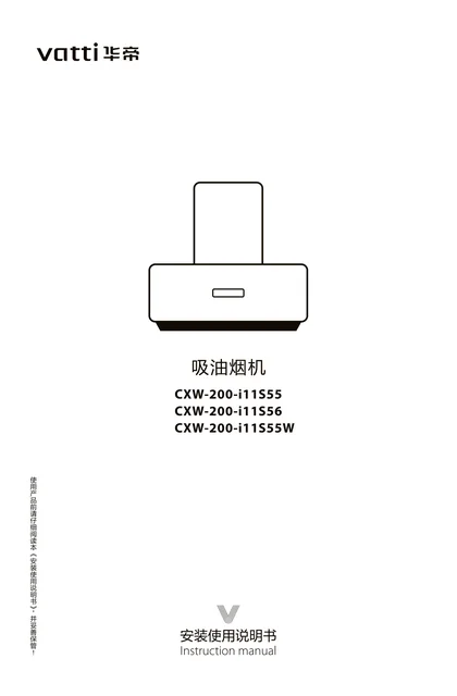 vatti 华帝i11S55_i11S56_i11S55W